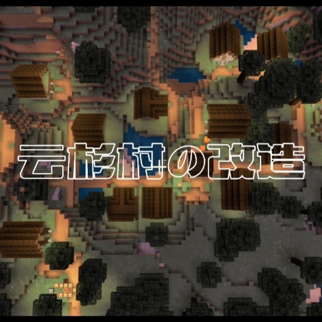 Minecraft 我的世界 建造村庄3 游戏 Steemzzang
